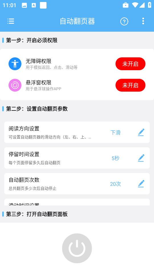 自动翻页器免费版安卓下载
