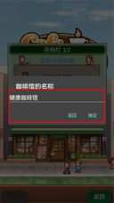 创意咖啡店物语手机下载
