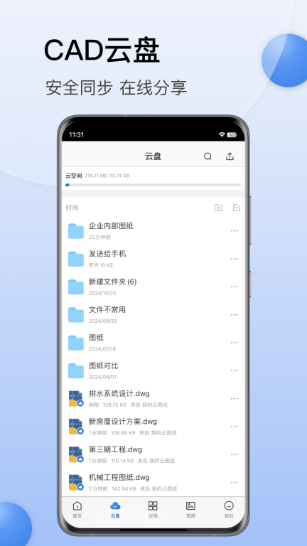 CAD迷你看图安装下载