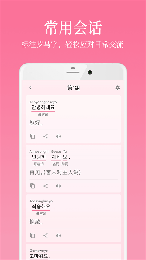 韩语学习君免费下载