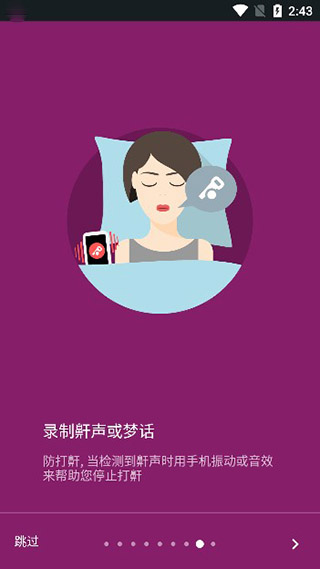 睡眠追踪app下载
