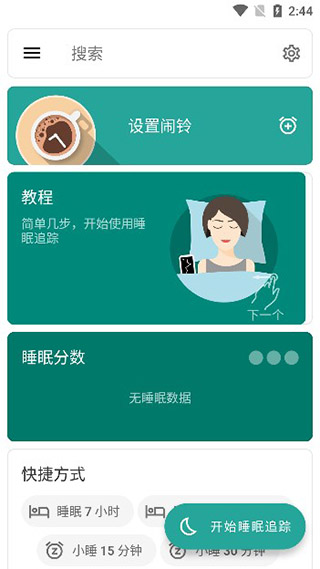 睡眠追踪app下载