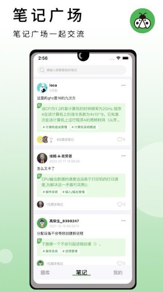 码虫刷题软件下载