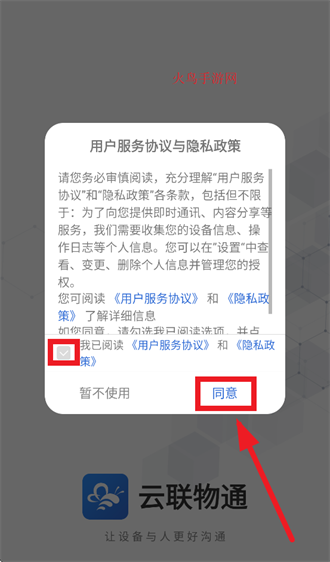 云联物通安装app下载