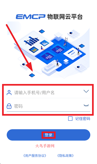 云联物通安装app下载