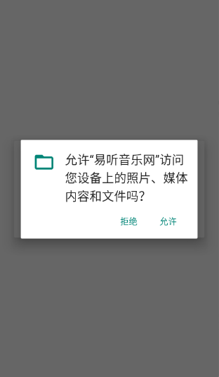 易听音乐网免费手机下载