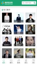 易听音乐网免费手机下载