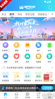 荆门社区网手机版软件下载