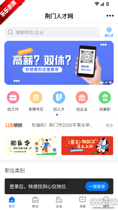 荆门社区网手机版软件下载
