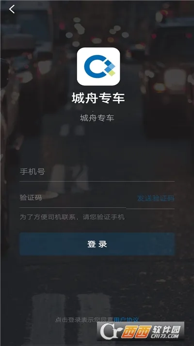 城舟专车司机端手机版安装包下载