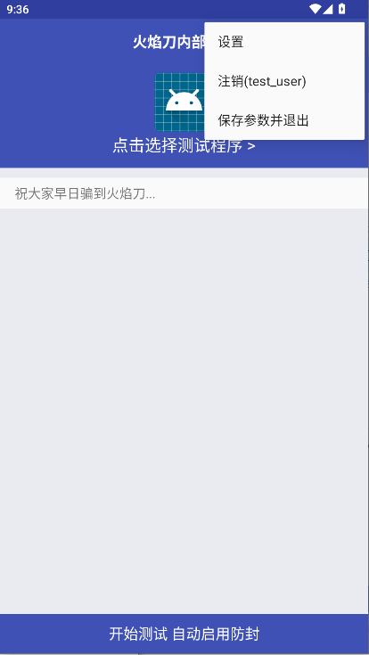 火焰刀内部弱网软件手机版app下载