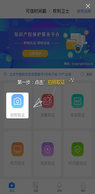 权利卫士最新版安装下载