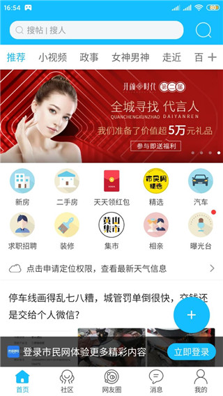 市民网最新版app下载