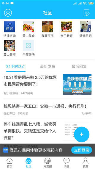 市民网最新版app下载