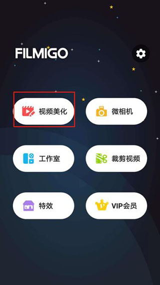 Filmigo视频剪辑官方版下载