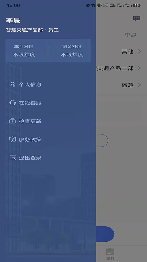 和车队最新版免费下载