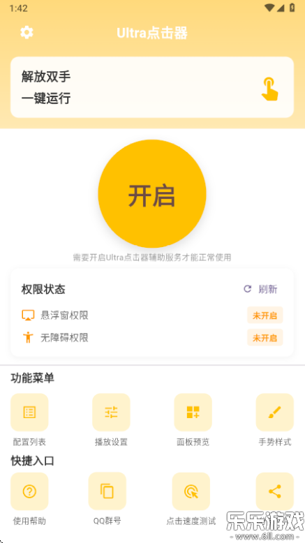 Ultra点击器安卓版安装下载