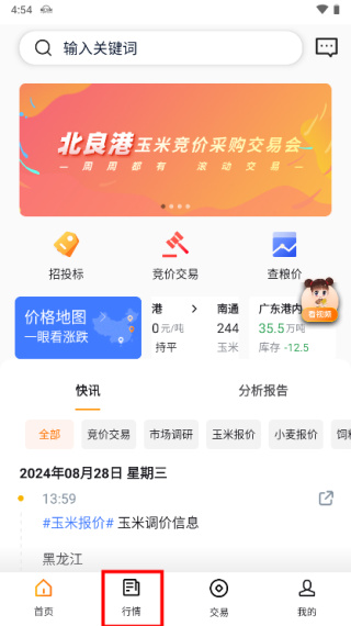 粮达网安卓版下载