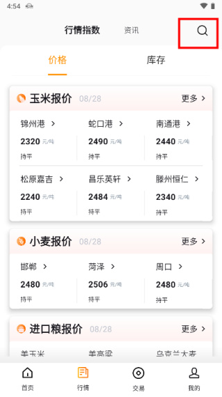 粮达网安卓版下载