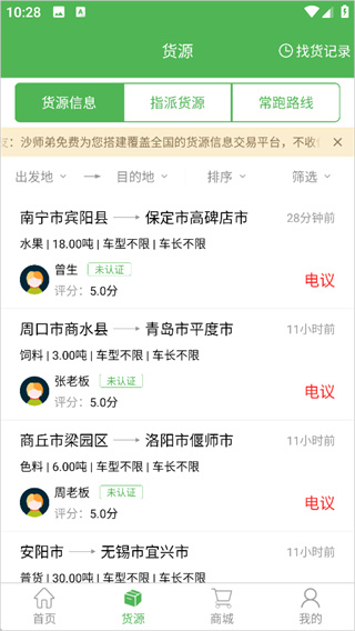 沙师弟司机端免费版下载