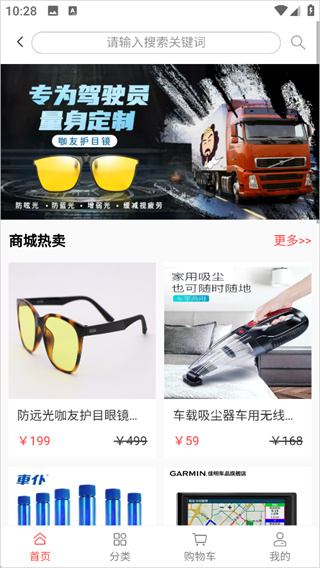 沙师弟司机端免费版下载