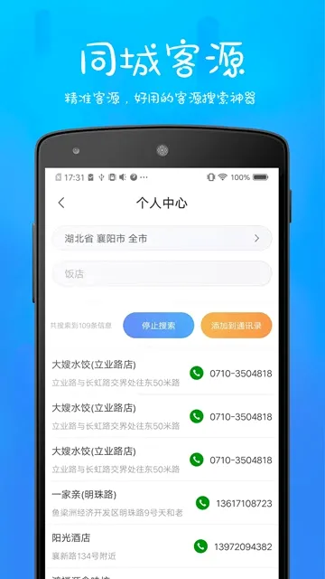 爱客源最新版免费下载