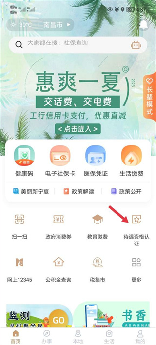 我的宁夏App中文版下载