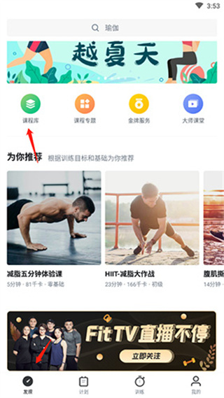 fit健身App安卓下载
