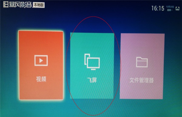 暴风影音TV版安装包下载