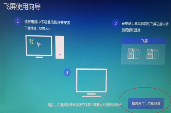 暴风影音TV版安装包下载