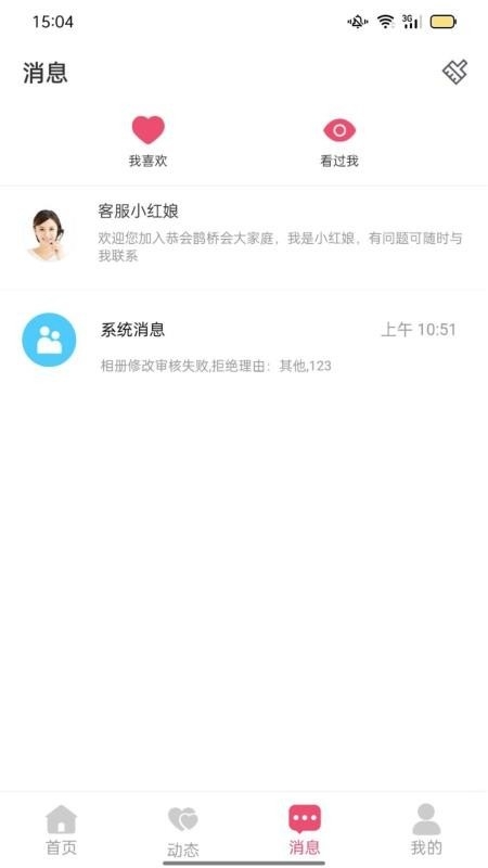 恭会鹊桥会安卓版软件下载