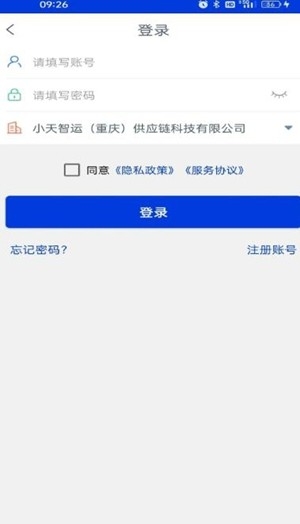 小天智运货主端最新版app下载