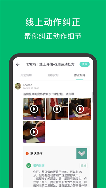 蛋壳健康手机下载