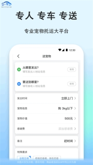 一喂宠物托运免费下载