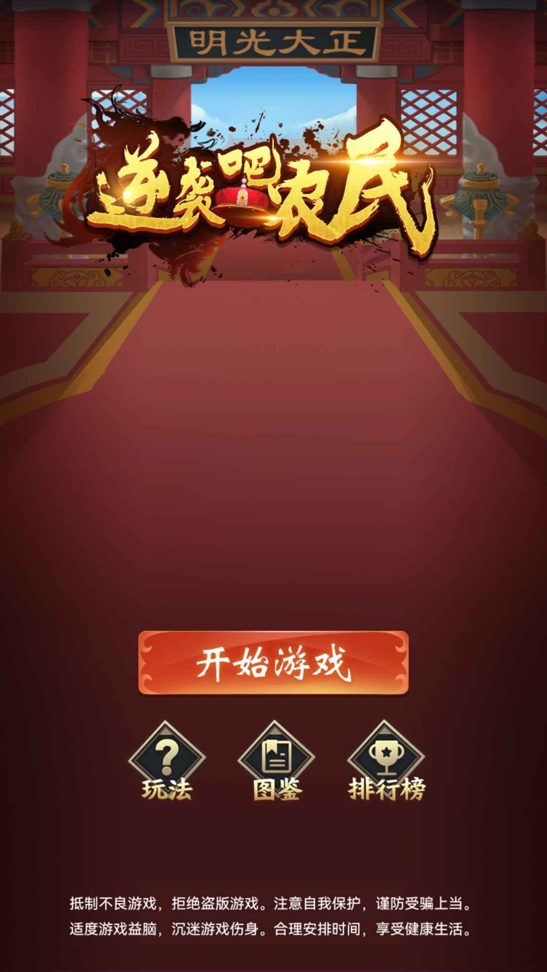 逆袭吧农民官网版下载
