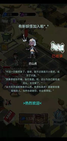 妖怪要反天手游下载