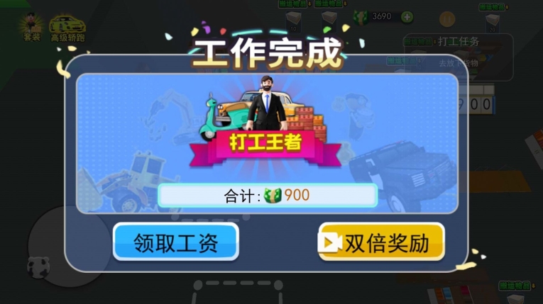 打工我最牛游戏画面