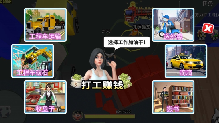 打工我最牛职业选择界面
