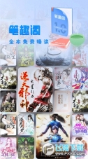 笔趣阁小说网无弹窗最新版安卓下载