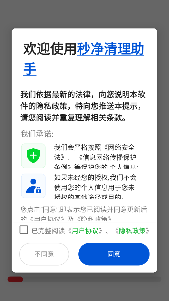 秒净清理助手免费下载