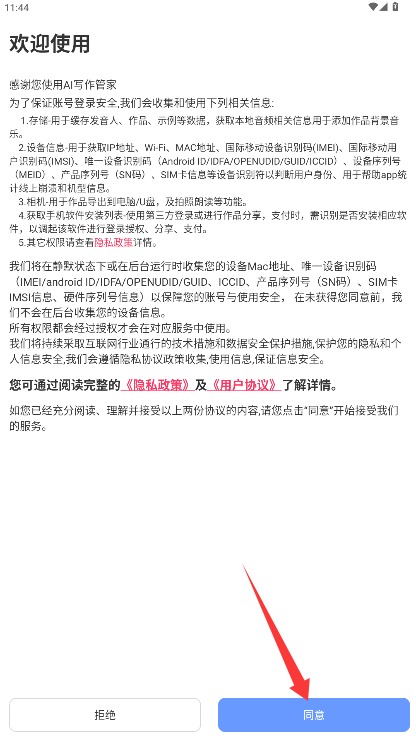 ai写作管家正式版下载