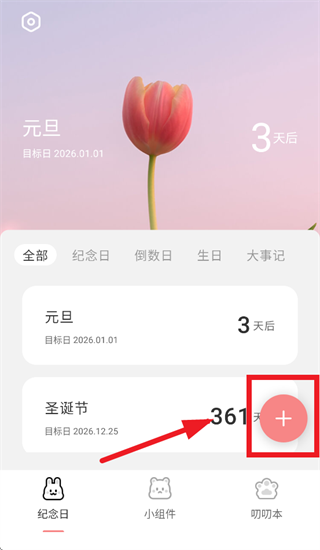 恋爱纪念日软件最新下载