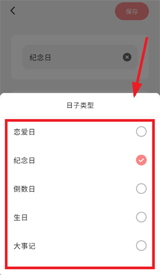恋爱纪念日软件最新下载
