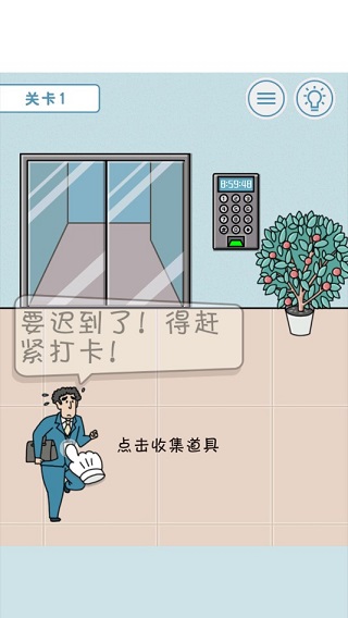 绝对不要迟到小游戏免费版下载
