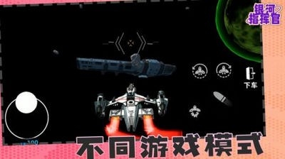 银河指挥官完整版下载