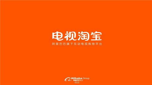 电视淘宝手机下载