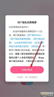 丝话相亲平台app下载