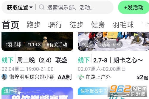 趣动WillGo最新版软件下载