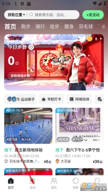 趣动WillGo最新版软件下载