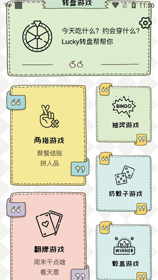 小决定幸运选择器免费版最新下载